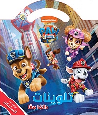تلوينات دائما معا مع ستيكرز