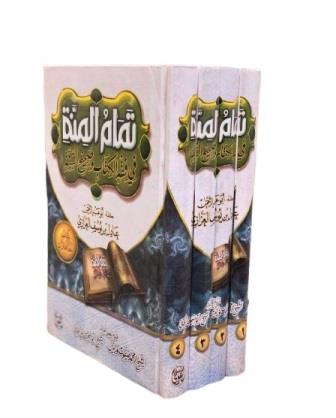 تمام المنة 1-4 - التقوى