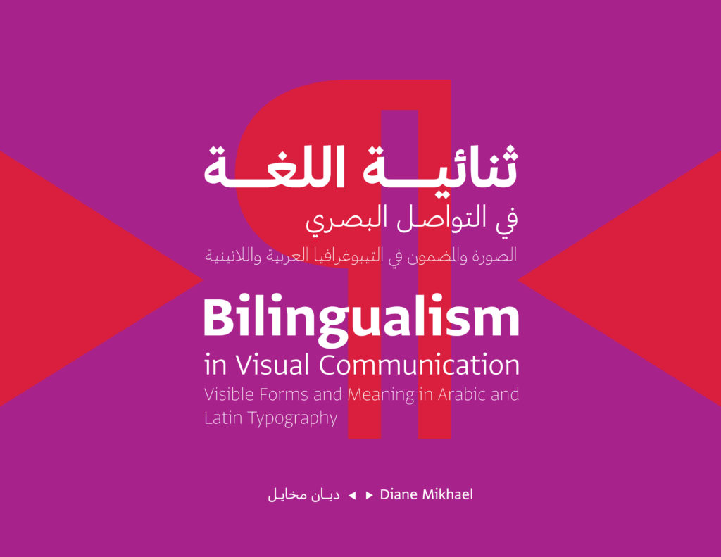 ثنائية اللغة في التواصل البصري