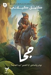 جحا