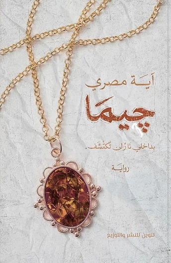 جيما