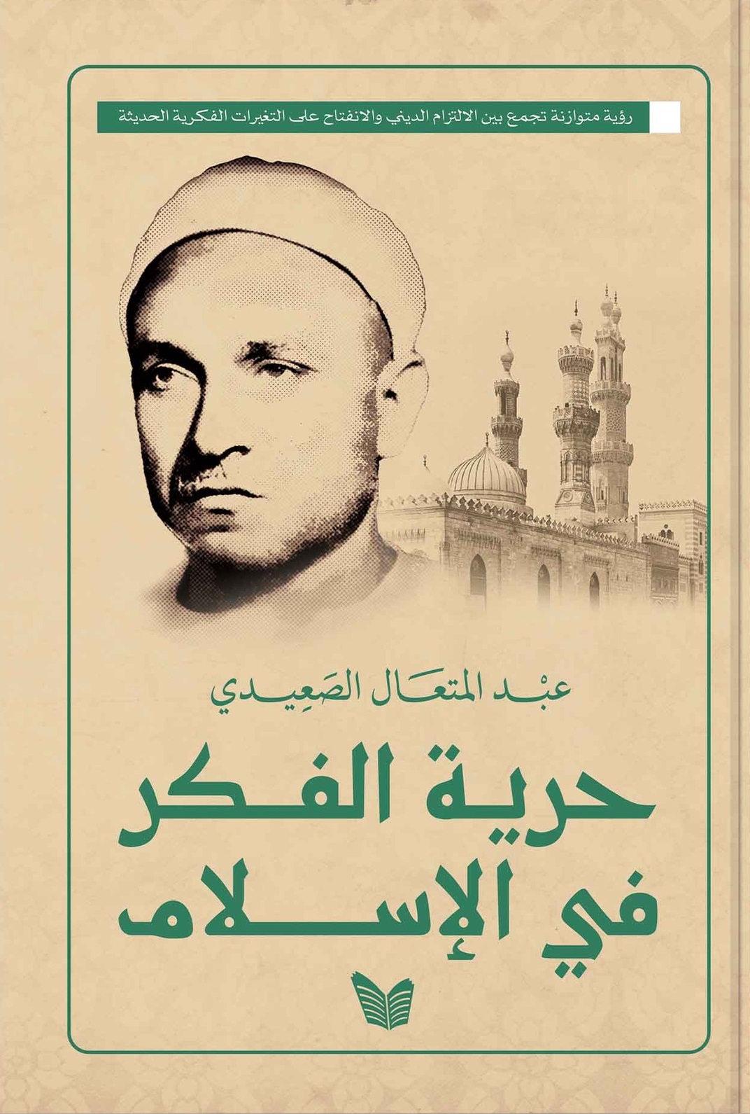 حرية الفكر في الإسلام