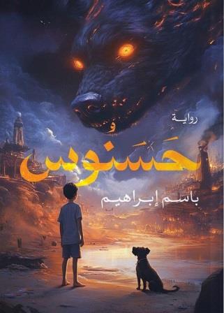 حسنوس