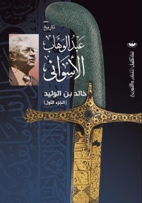 خالد بن الوليد 1