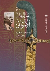 خالد بن الوليد 2