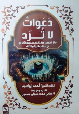 دعوات لا ترد