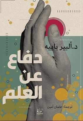 دفاع غن العلم