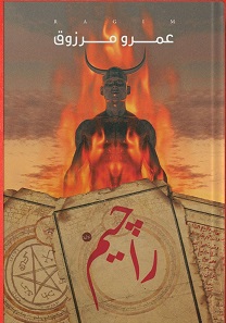راجيم