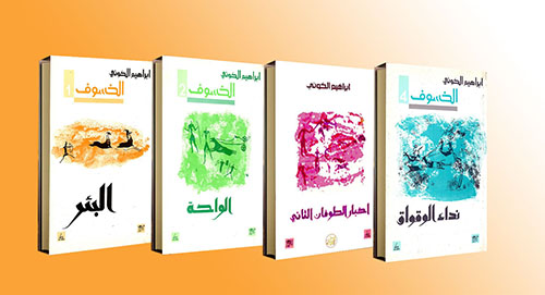 رباعية الخسوف ـ 4 ـ نداء الوقواق (رواية)