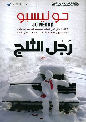 رجل الثلج