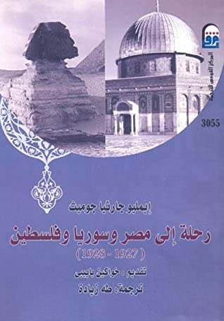 رحلة إلى مصر وسوريا وفلسطين 1928-1927