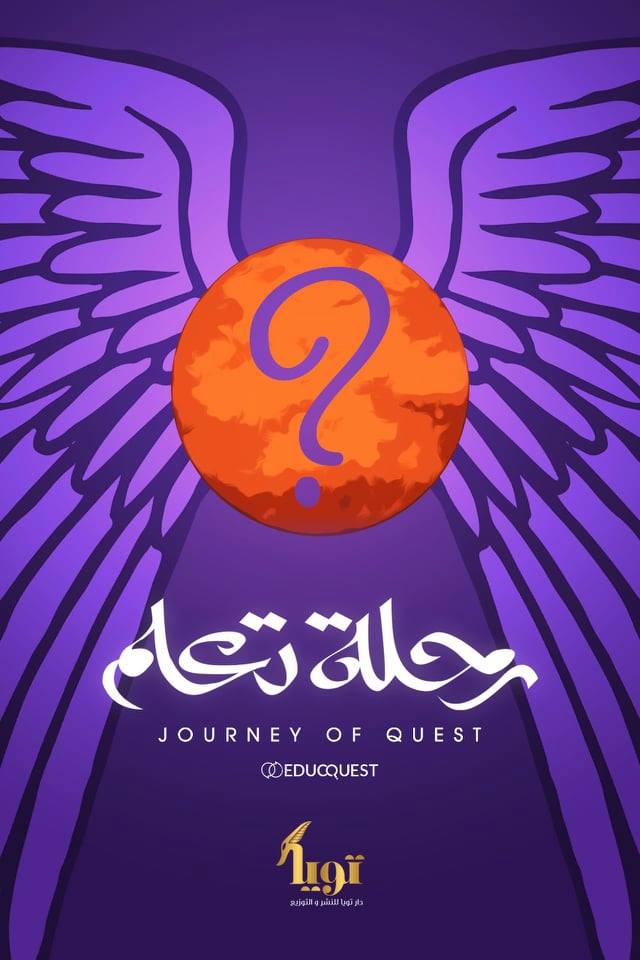 رحلة تعلم