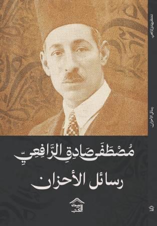 رسائل الاحزان