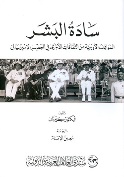 سادة البشر