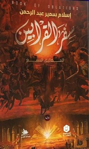 سفر القرابين