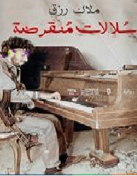 سلالات منقرضة