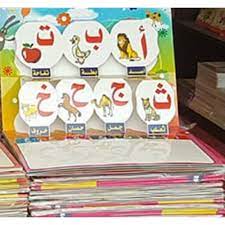 سلسلة الكتاب المجسم - الحروف العربية