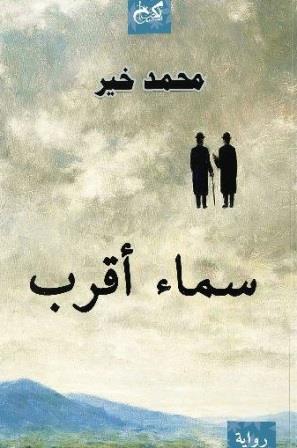 سماء أقرب
