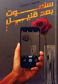 سنموت بعد قليل
