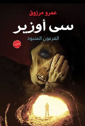 سي اوزير