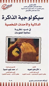 سيكولوجية الذاكرة - الدلالية و الاحداث الشخصية
