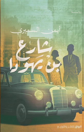 شارع بن يهودا
