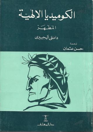 صفحات من الإعجاز العلمي والاجتماعي في القرآن الكريم وفي السنة المطهرة