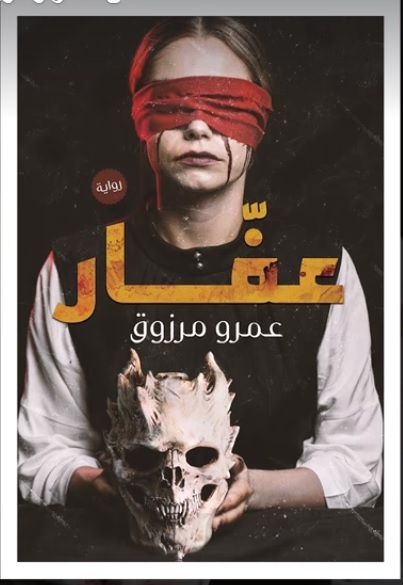 عفار