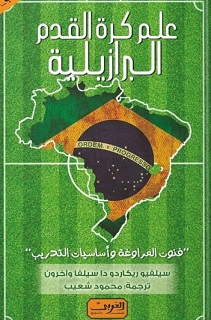 علم كرة القدم البرازيلية