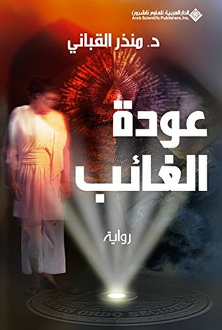 حكومة الظل 2 : عودة الغائب