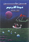 عودة الفردوس