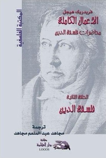 فلسفة الدين