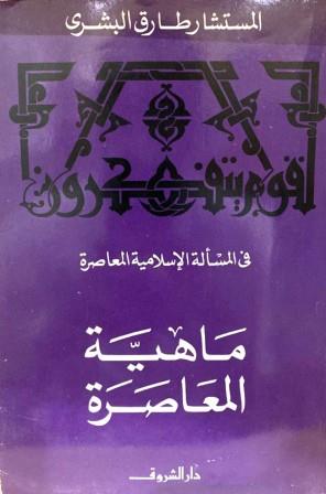 فى المسالة الاسلامية المعاصرة : دراسات فقهية