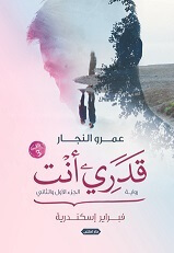 قدرى انت - ط اكتب