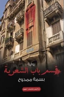 قسم باب الشعرية