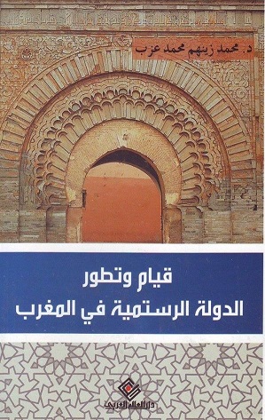 قيام وتطويرالدولة الرستمية في المغرب