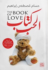 كتاب الحب