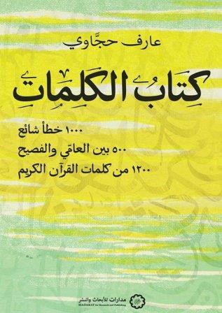 كتاب الكلمات