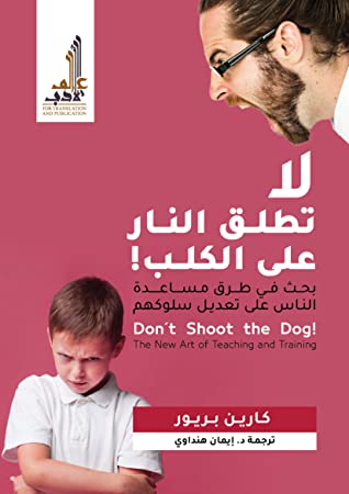 لا تطلق النار علي الكلب