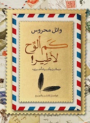 لم الوح لاطير