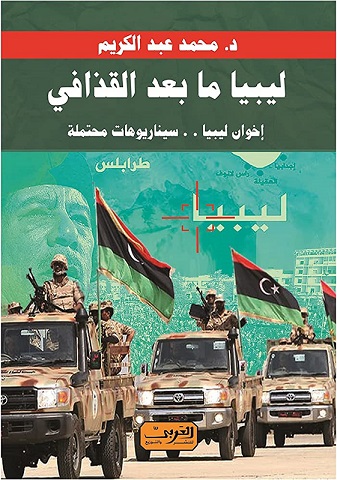 ليبيا ما بعد القذافي