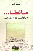 مالطا