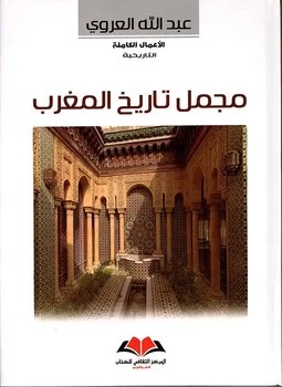 مجمل تاريخ المغرب