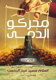 محركو الدمي