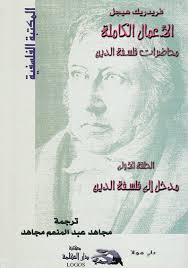 مدخل الى فلسفة الدين 1