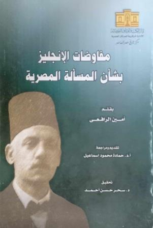 مفاوضات الإنجليز بشأن المسألة المصرية