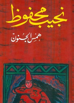 مقاس صغير - همس الجنون