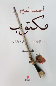 مكتوب