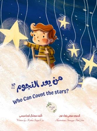 من يعد النجوم who can count the stars