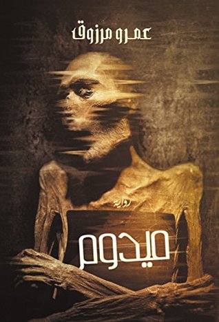ميدوم